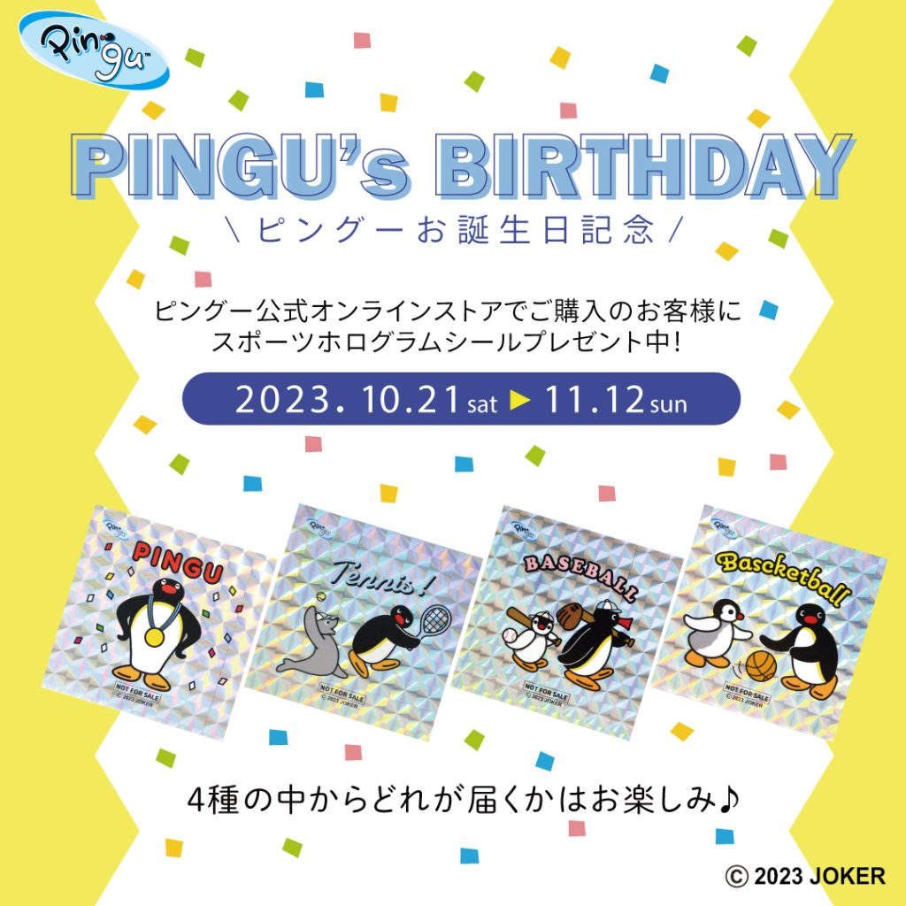 2023.11.06 | ピングー (PINGU) オフィシャルホームページ -- ピングー